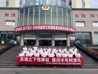 高墻之下悟廉恥 廉潤(rùn)水電樹(shù)清風(fēng)